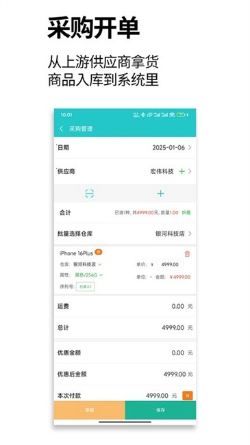 管企来软件截图1