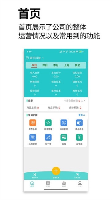管企来软件截图2