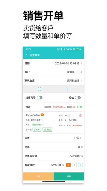 管企来软件截图3