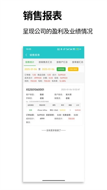 管企来软件截图4