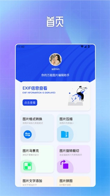 exif信息查看器安卓版图2