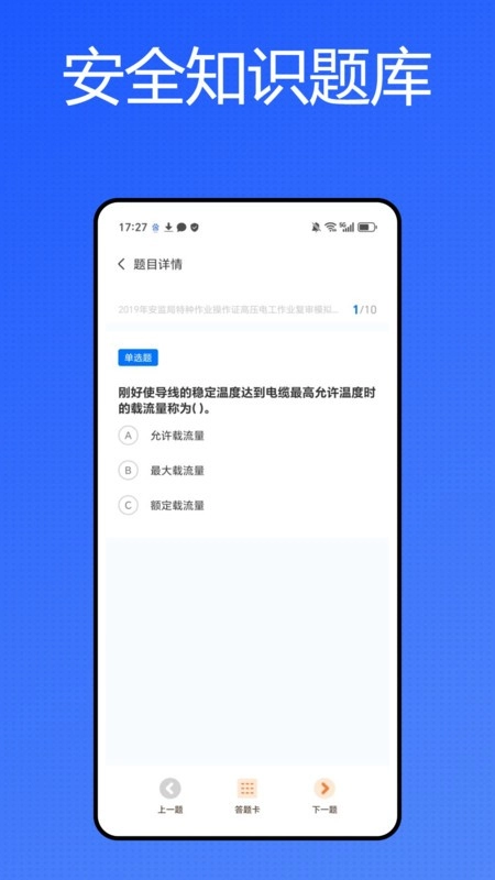 油题库最新版图1