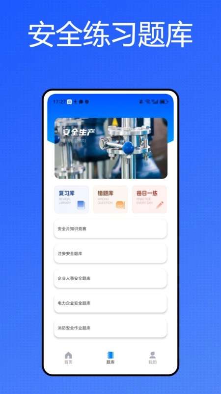 油题库最新版图4