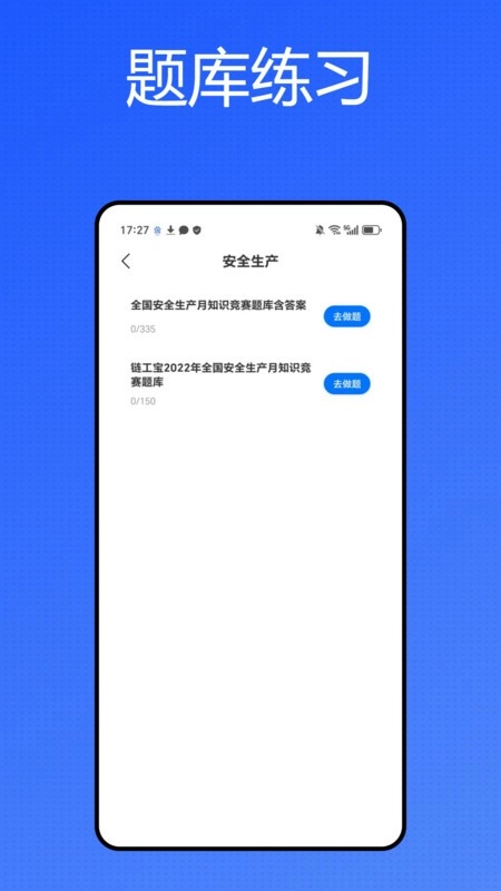 油题库最新版图3