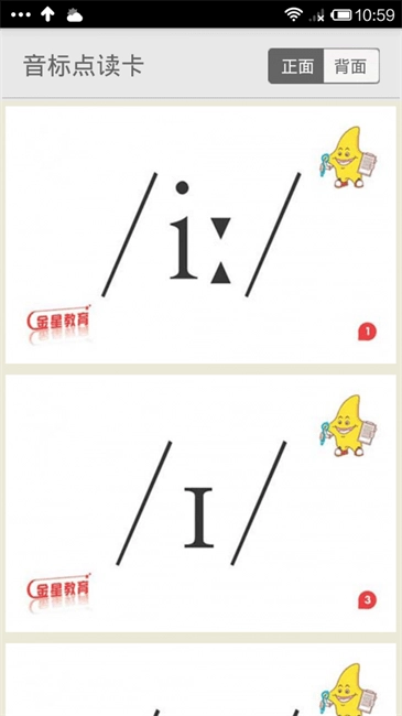 音标点读卡软件安卓官方版1