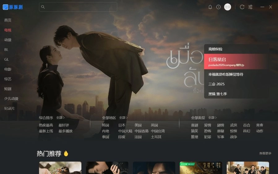 豚豚剧电脑版图1