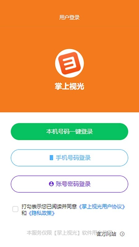 掌上视光软件