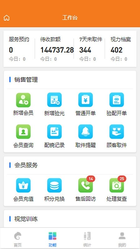掌上视光软件
