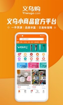 义乌购免费版图4