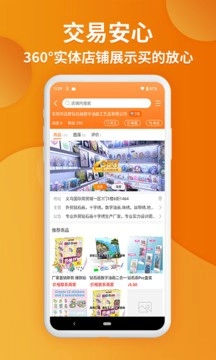 义乌购免费版图3