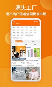 义乌购免费版图2