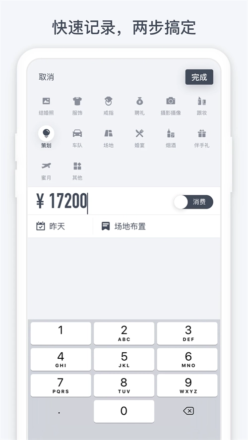 闪电记账免费版图2