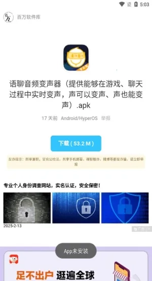 百万软件库(免费资源库)  安卓版图5