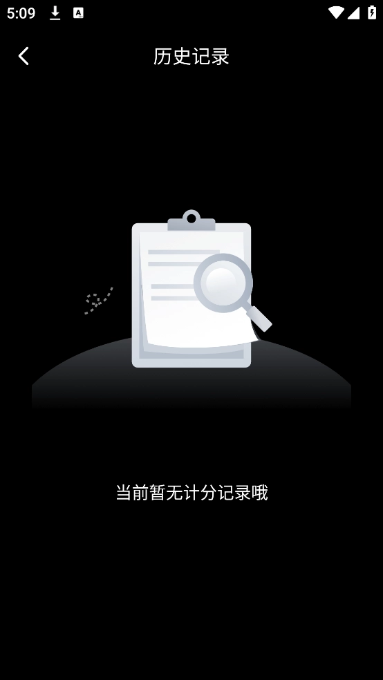 标准计分器软件图2