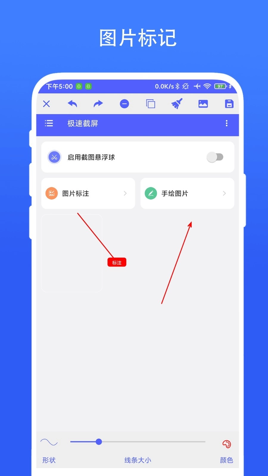 极速截屏免费版图1