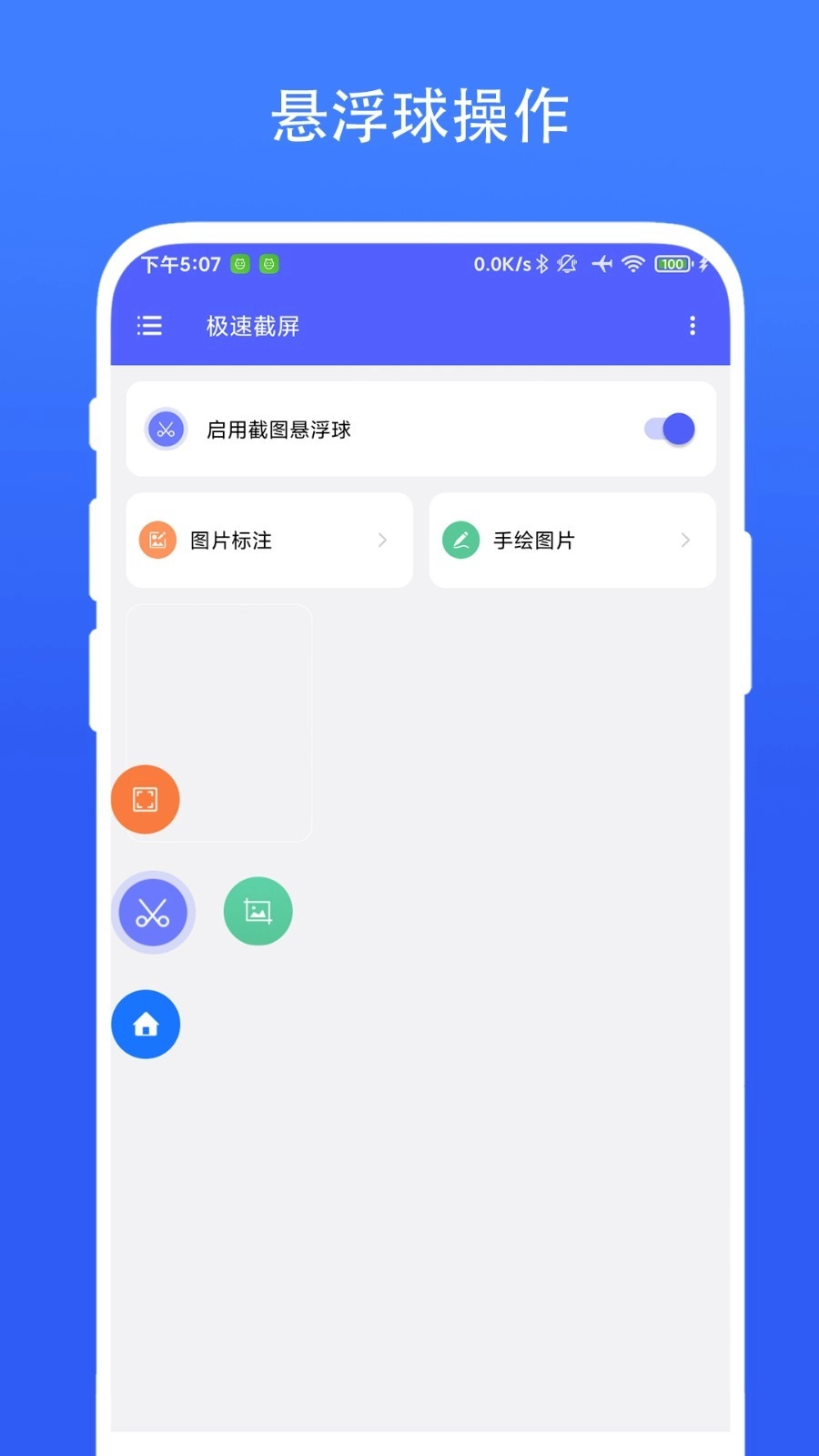 极速截屏免费版图4