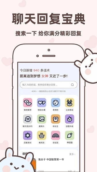 聊天回复宝典免费版