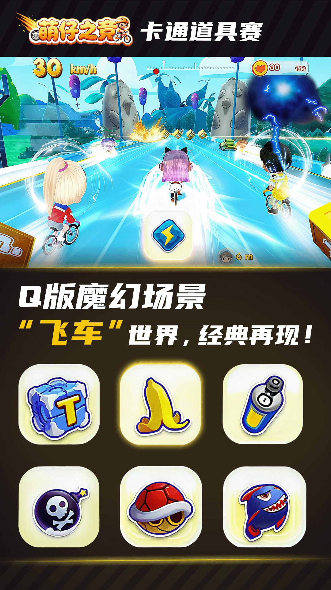 飞轮竞速2