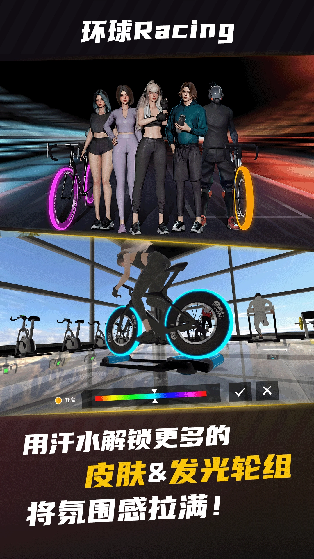 飞轮竞速2