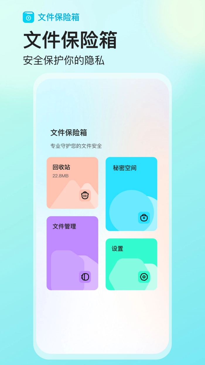 文件保险箱图1