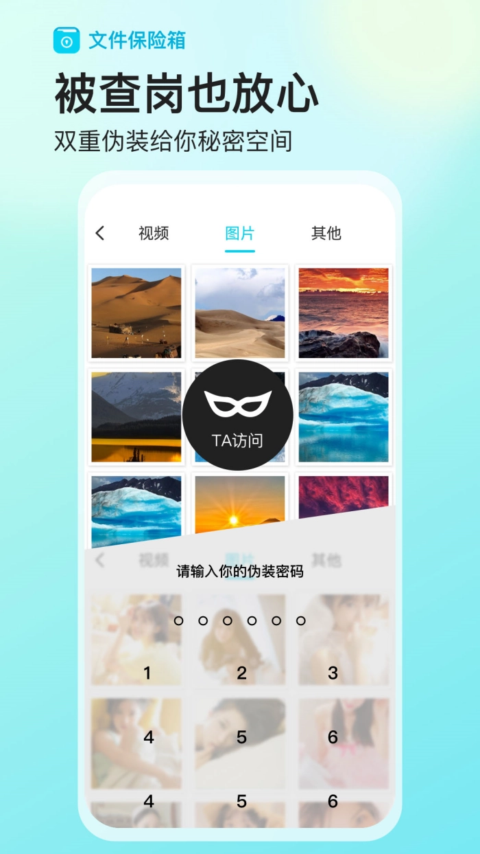 文件保险箱图3