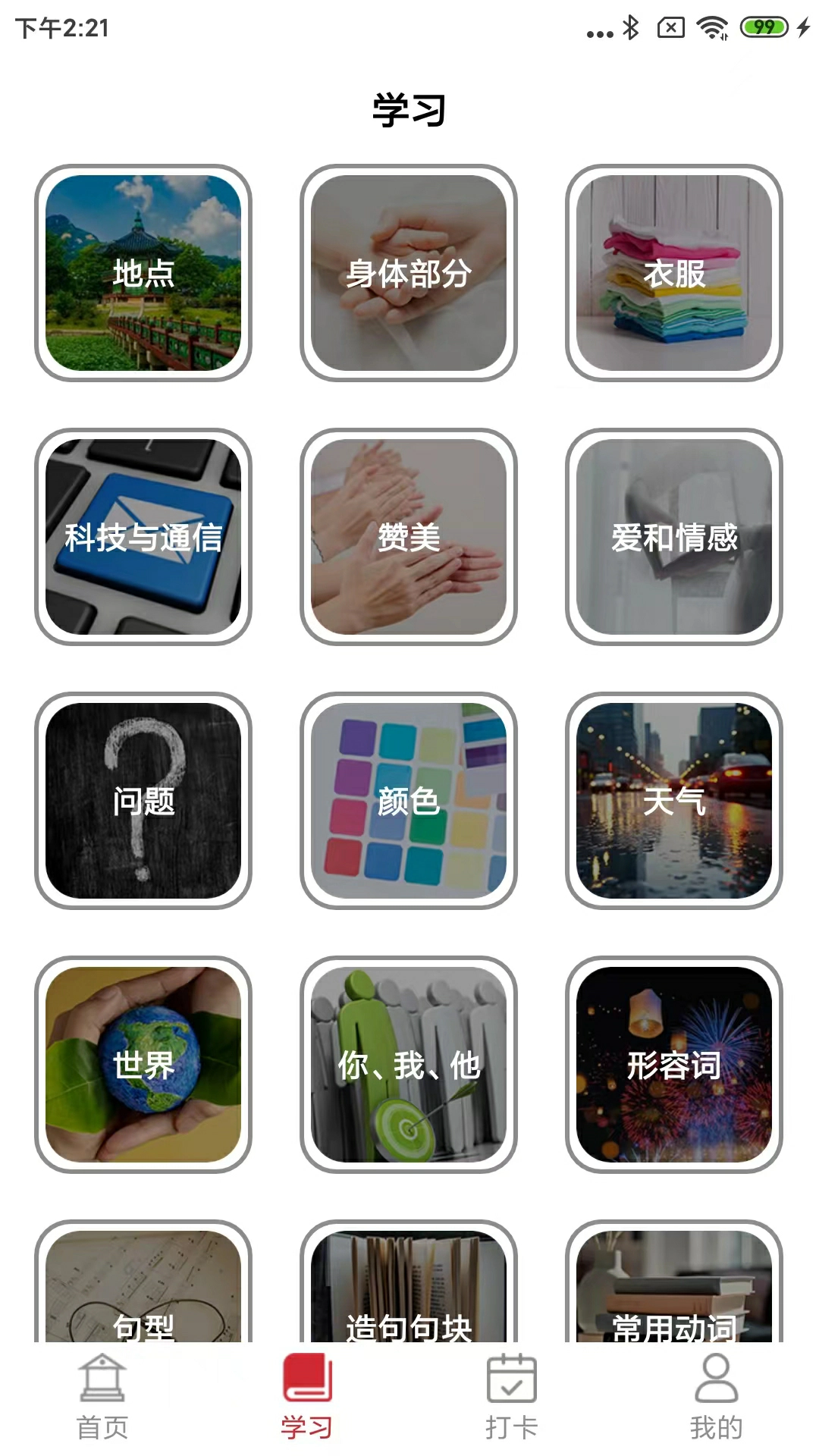 学泰语图4