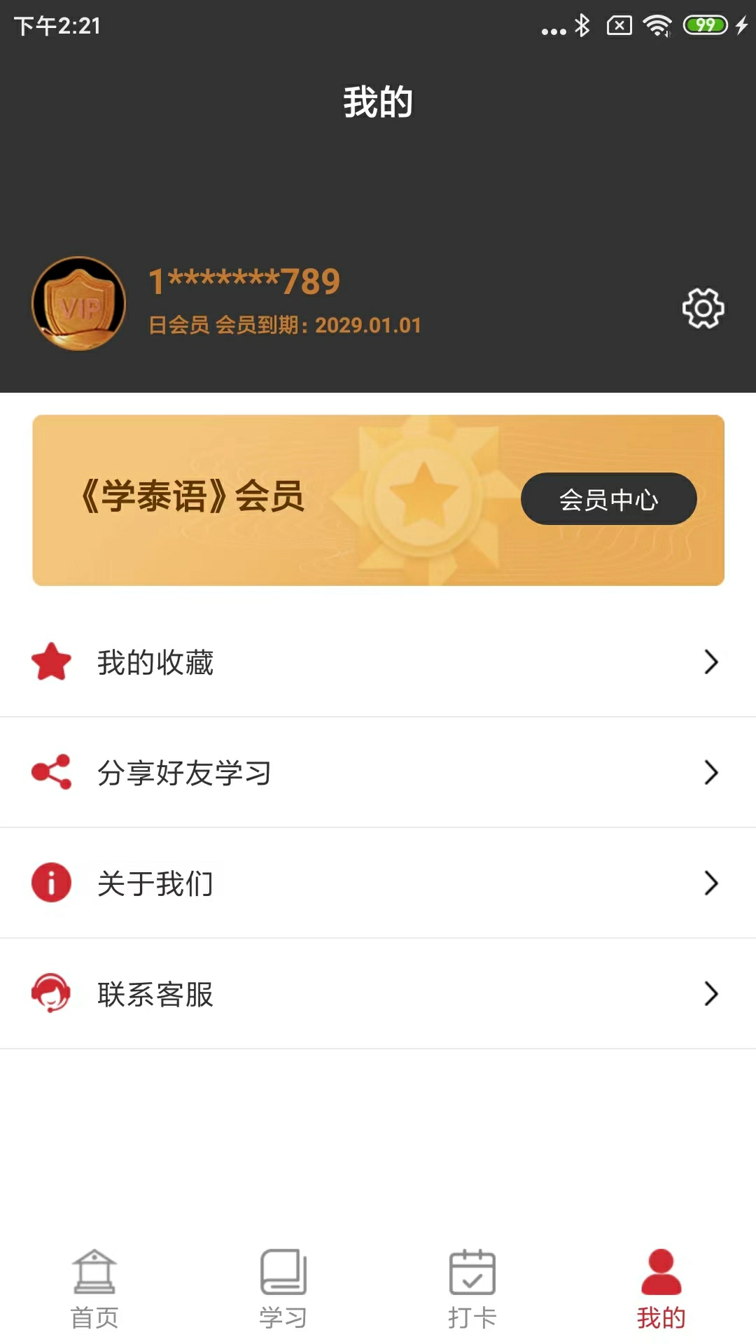 学泰语图2