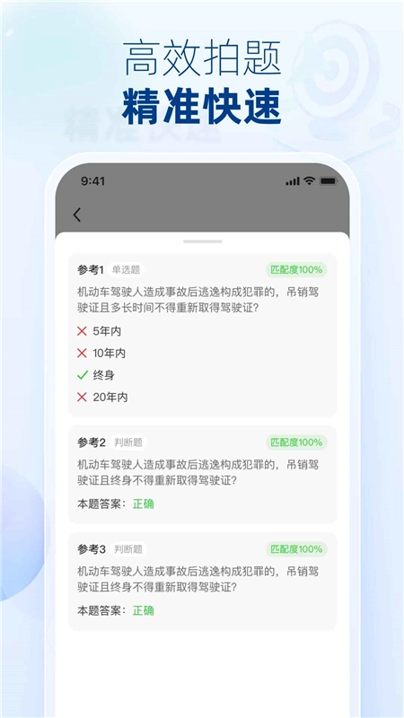 学法减分宝软件安卓版图3
