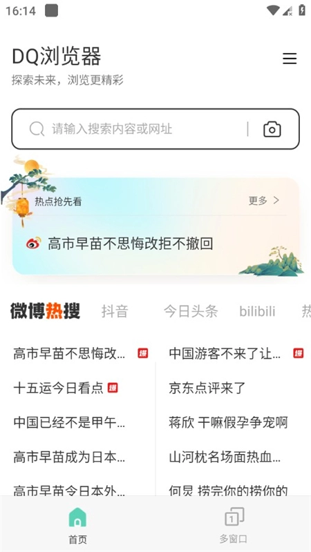 DQ浏览器手机客户端安卓版