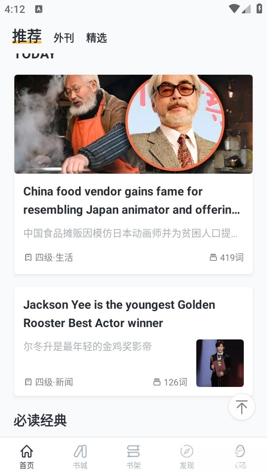 懒人英语阅读最新版图2