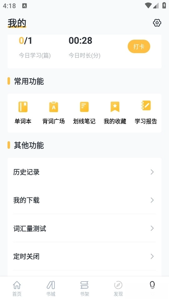 懒人英语阅读最新版图5