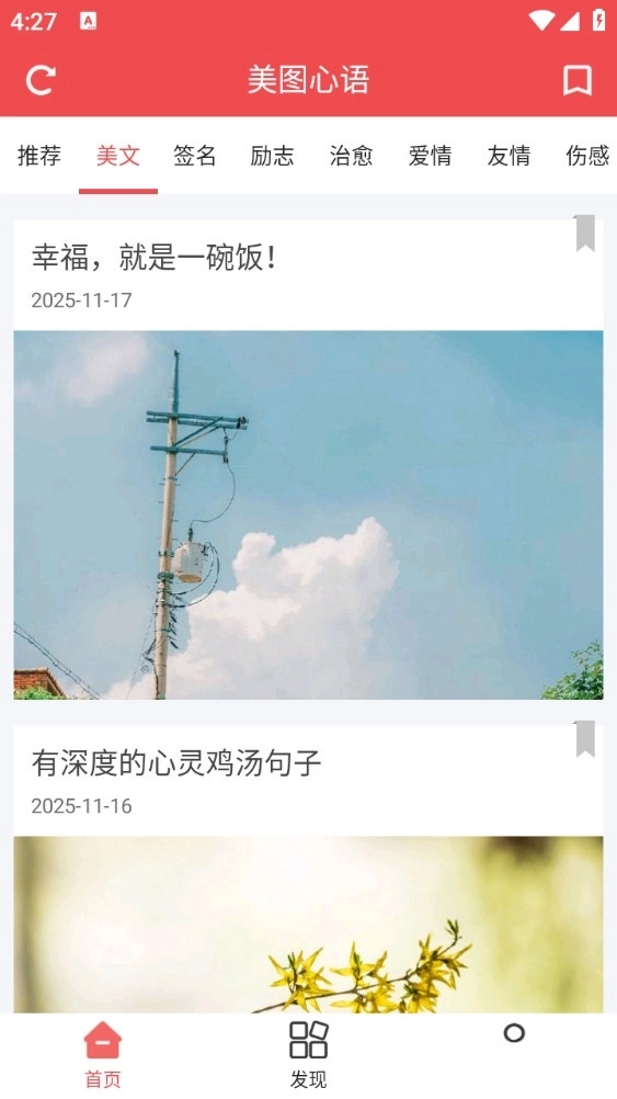 美图心语手机版