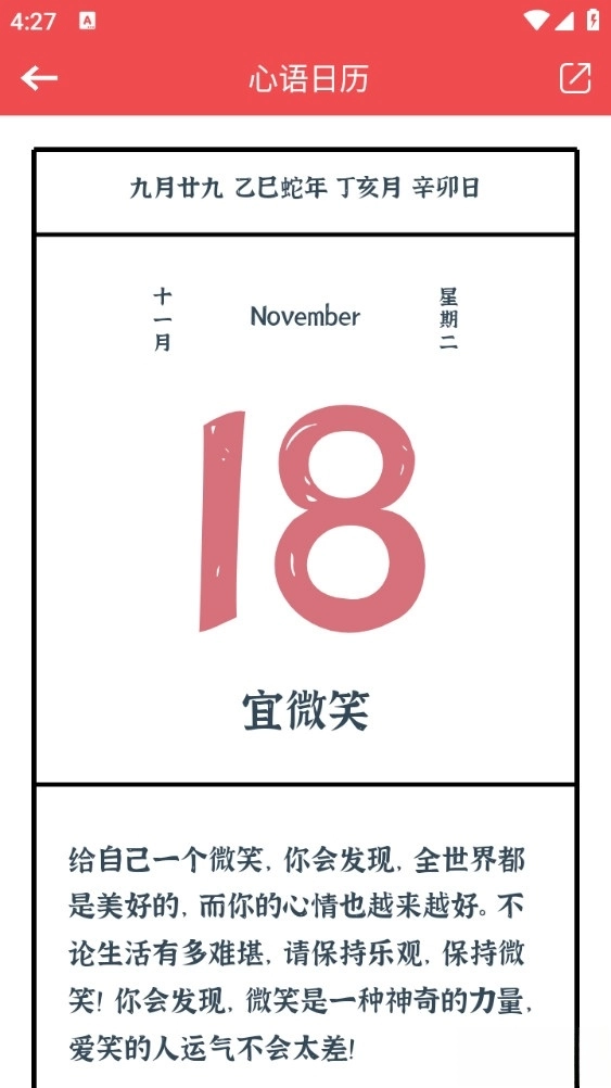 美图心语手机版