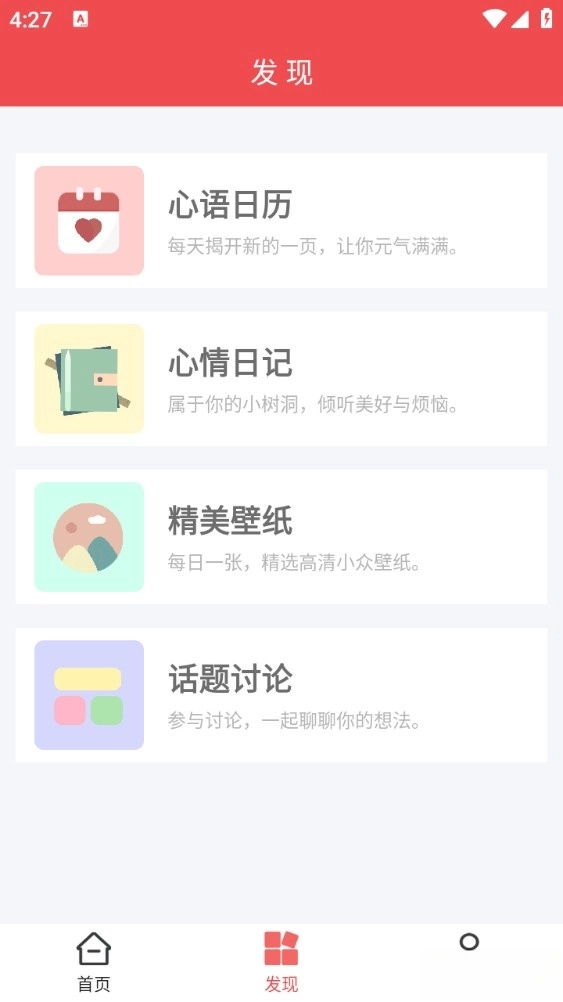 美图心语手机版