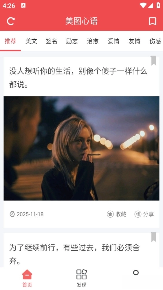美图心语手机版