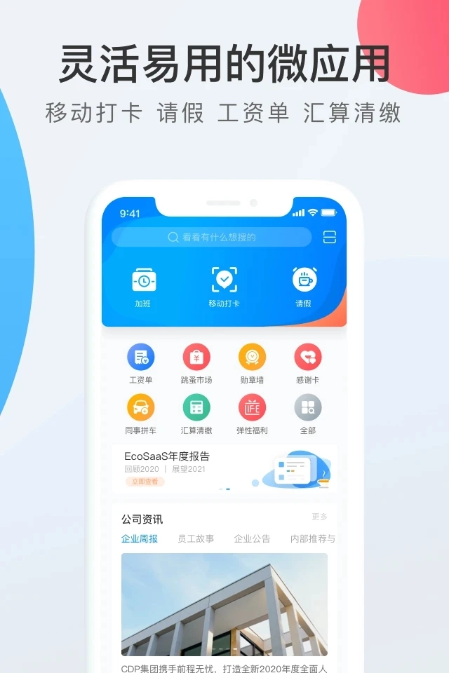 WorkLife安卓版图1
