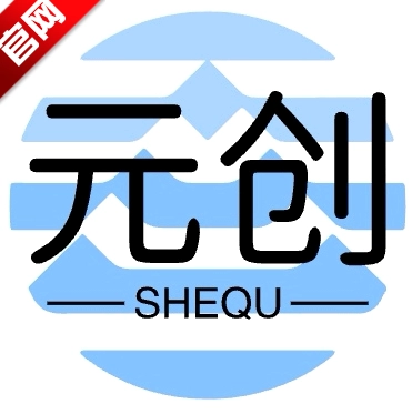 元创社区2026最新版