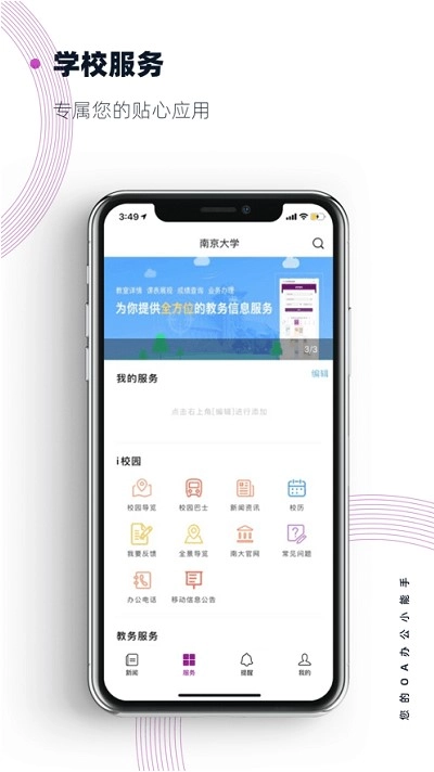 南京大学安卓版