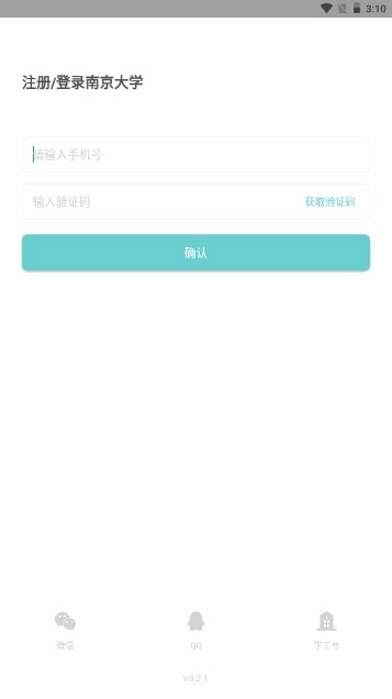 南京大学安卓版