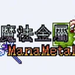 我的世界魔法金属手机版
