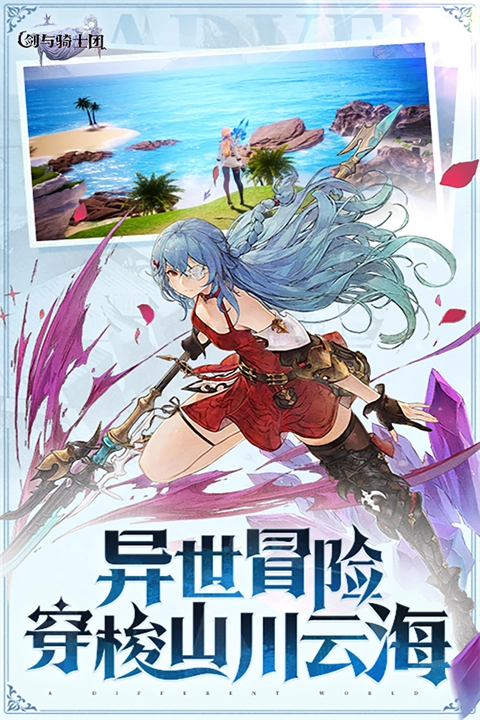 剑与骑士团直装游戏版图1