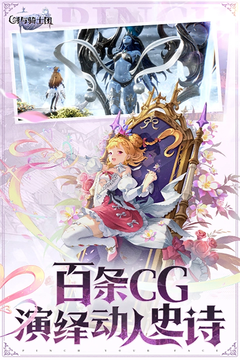 剑与骑士团直装游戏版图3