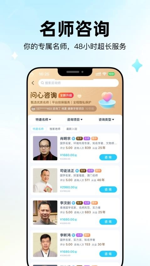 问心软件图4