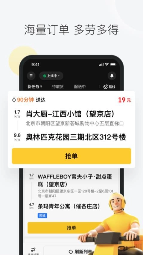 美团众包最新版图4