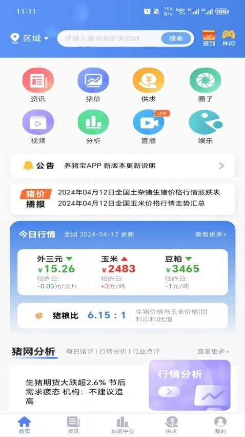 养猪宝