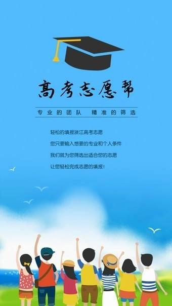 浙江高考志愿帮图2