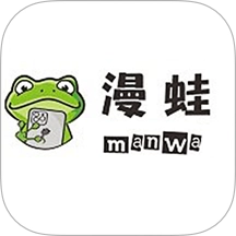 漫蛙Manwa2最新版