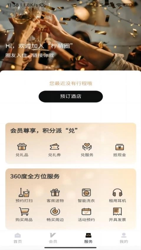 一只柠萌酒店图3