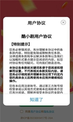 酷小剧最新版图3