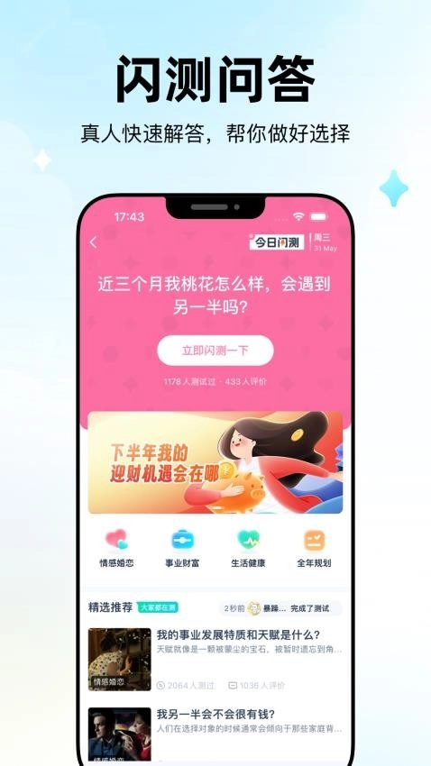 问心软件图3